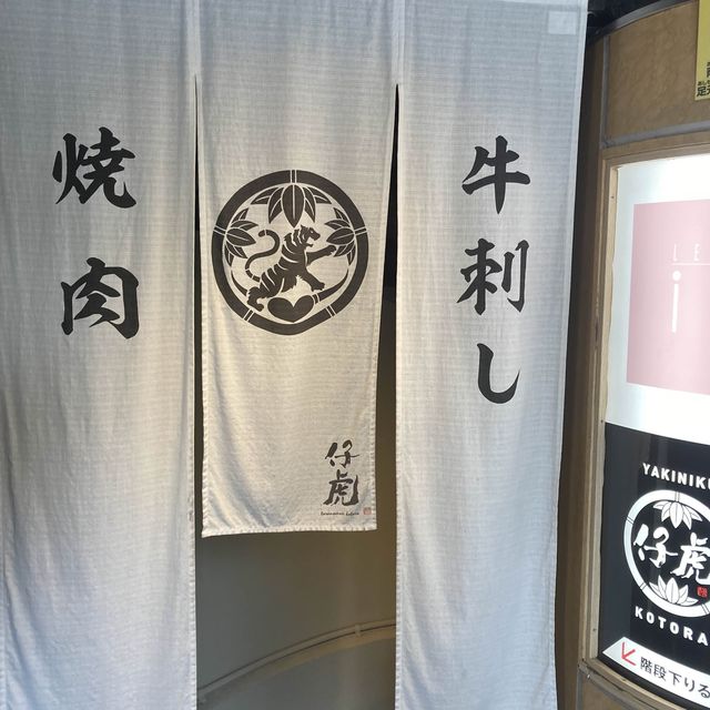 仙台で初の生肉提供店！高級感ある店内で食べるのは極上ユッケ丼
