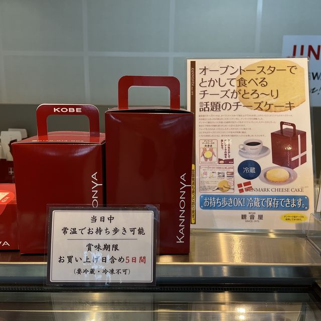 神戸名物が大阪で食べられる！！？