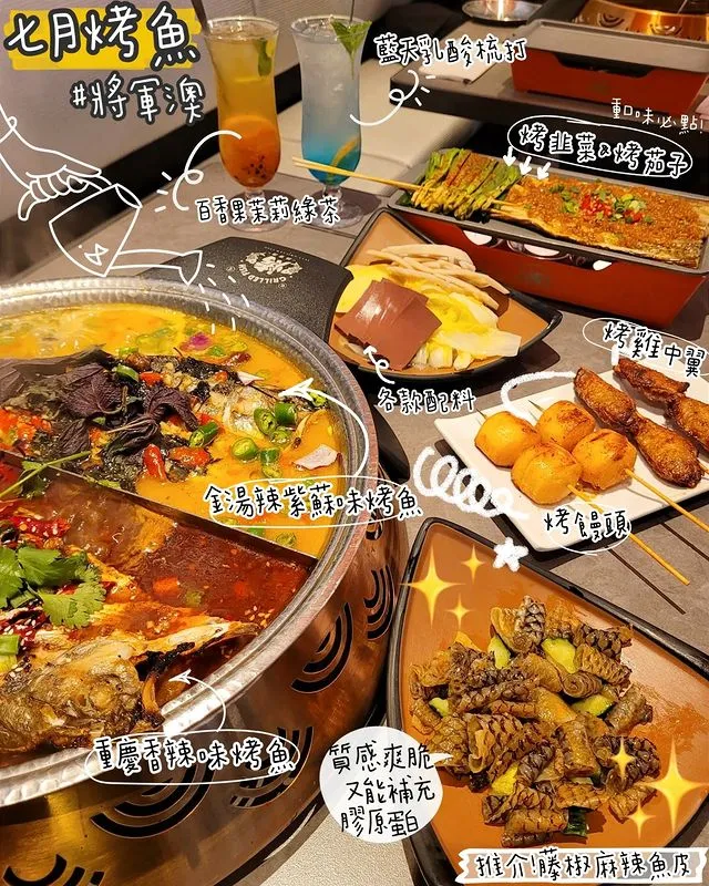 將軍澳正宗四川烤魚店🙌烤魚串燒樣樣有