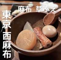 《東京 西麻布》全国の焼酎が勢揃いの隠れ家！