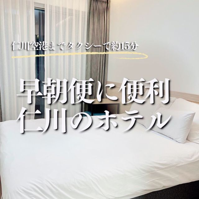 【ソウル・仁川】夜や早朝便にも便利！仁川空港へもすぐのホテル