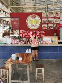 ซิงหลง เป็ดย่างฮ่องกง 