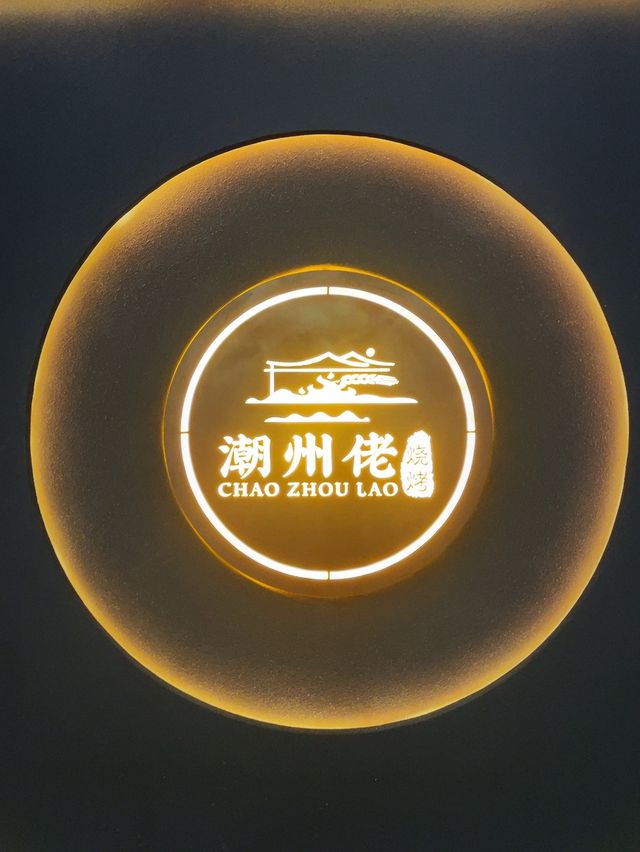 港人必去潮州佬燒烤，燒鳥耳鰻梅子湯和潮州酸菜五花肉必點