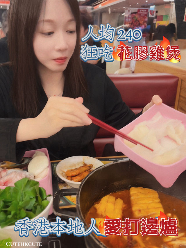 香港本地人平價放題‼️花膠海鮮重慶雞煲😍