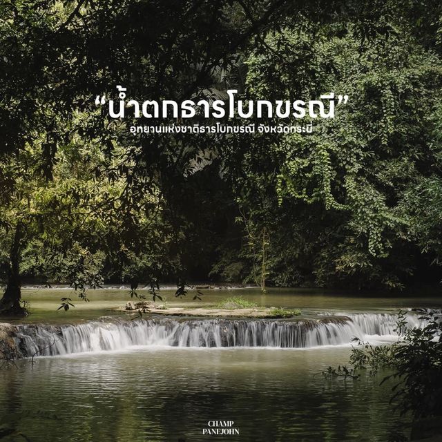 น้ำตกธารโบกขรณี