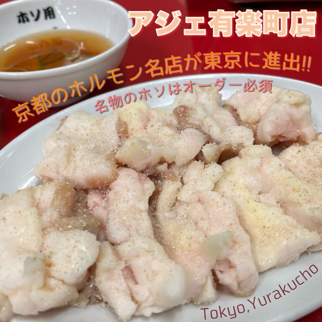 【東京🗼】関西の人気焼肉店が東京にへ！