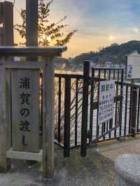 【神奈川】横須賀 浦賀の西と東、合わせて行きたい叶神社