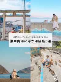 【保存版】にゃんこで溢れる瀬戸内の猫島5選！