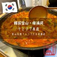 【韓国釜山・南浦洞】釜山名物ナッコプセの老舗店「ケミジプ本店」