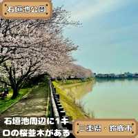 石垣池公園