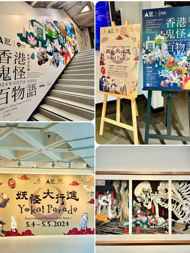 【灣仔】《妖怪大行進》日本國際交流基金會海外巡迴展 I 香港藝術中心