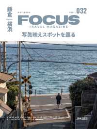 【神奈川】ここだけは押さえておきたい神奈川観光スポット5選！FOCUS Vol.032