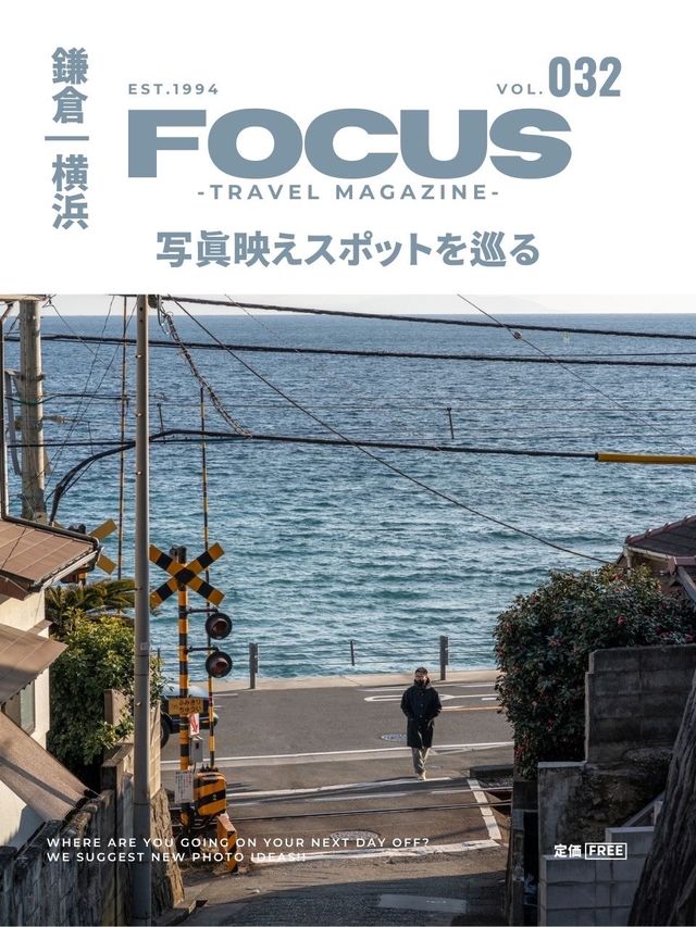 【神奈川】ここだけは押さえておきたい神奈川観光スポット5選！FOCUS Vol.032