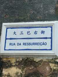 🌏澳門旅遊🌐 - 大三巴牌坊