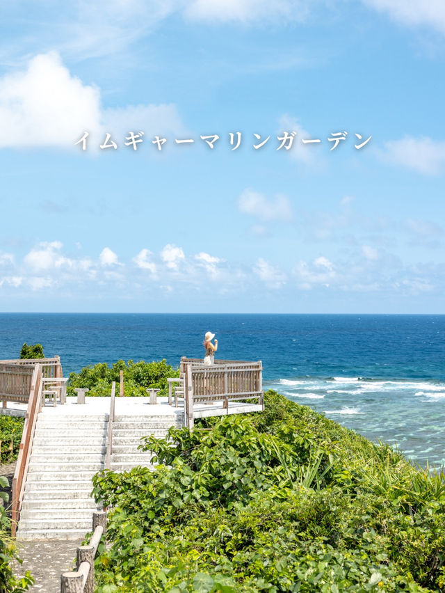 イムギャーマリンガーデン
