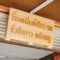 📢จี้บะหมี่โบราณ