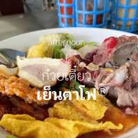 เกี๊ยวปลา นายเคี้ยม @ระยอง
