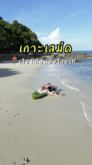เเสงเทียนบีชรีสอร์ท เกาะเสม็ด