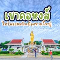 เขาคอหงส์ หาดใหญ่