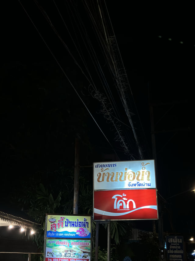 สุกี้น่าน บ้านบ่อน้ำ 