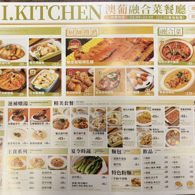 AI kitchen澳門入門級葡國菜