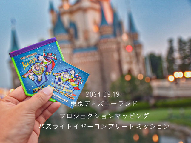2024.09/19~ 東京ディズニーランド イベント