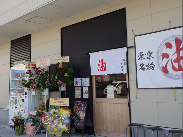 Matsukase ร้านโซบะซุปหมู จ.นารา