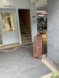 深藏在台北後火車站的甜點店《三刻甜點》
