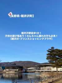 【軽井沢】広大な自然の中でリゾートショッピング！