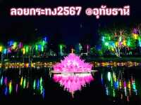 ลอยกระทง2567 @อุทัยธานี