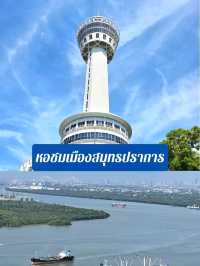 หอชมเมือง: จุดชมวิวงดงามของเมืองปากน้ำ