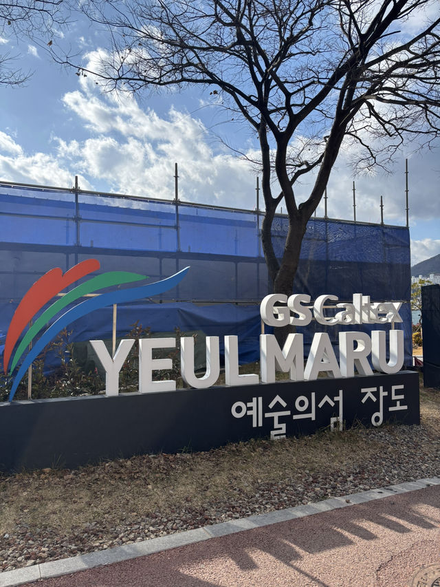 여수의 예술의 섬 장도가서 야외데이트하기💙