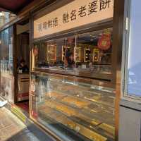 恆香餅家撈埋冰室😆❓