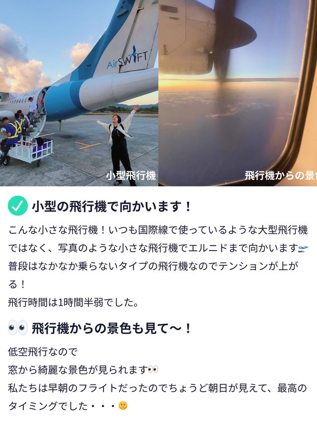 【フィリピン最後の秘境🏝️エルニドへの行き方✈️】