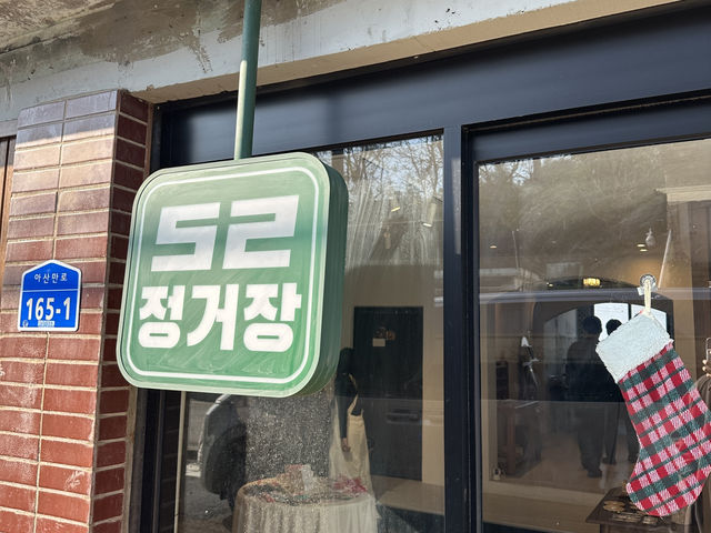 도고 여행