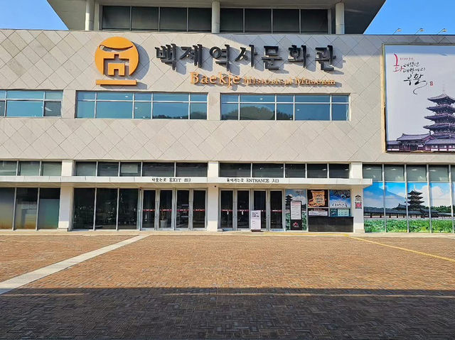 대한민국 충청남도 부여군 백제 역사 문화관 입니다.