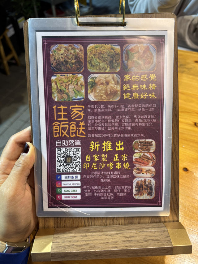 荃灣住家菜之選 健康無味精有誠意@四妹廚房 荃灣住家菜之選 健康無味精有誠意@四妹廚房