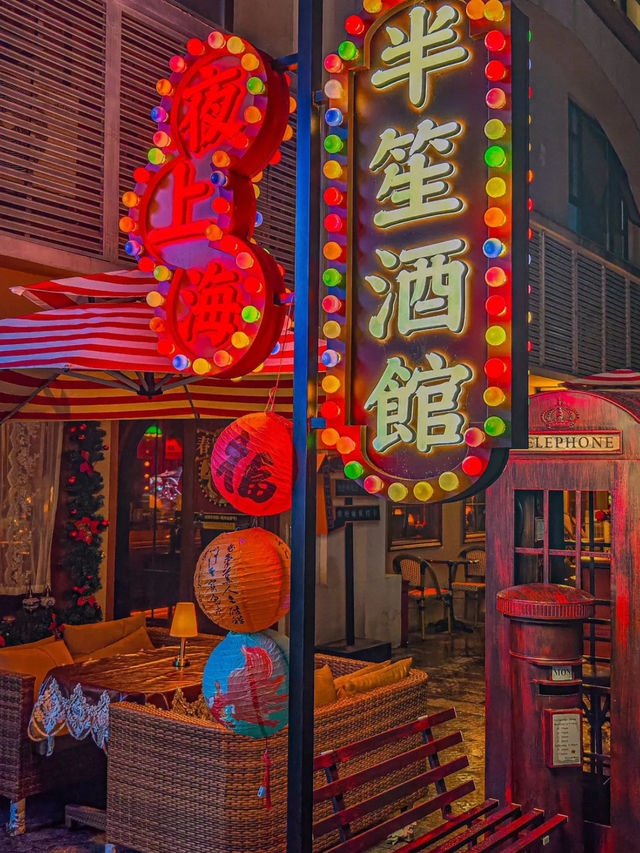 深圳‼️復古風打卡酒館