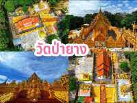 ไหว้พระ 7 วัดสวยเมืองชุมพร