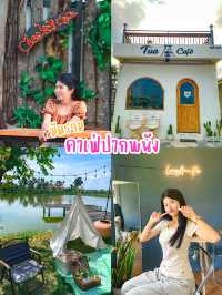 มัดรวมคาเฟ่ยอดฮิตในอำเภอปากพนัง