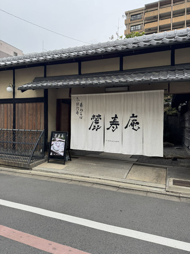 【京都/烏丸御池】京都の有形文化財でわらび餅がいただける 『麓寿庵』