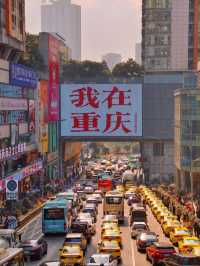  我的重慶城市徒步線路