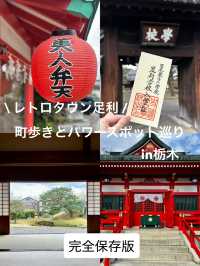 レトロタウン足利:まち歩きとパワースポット巡り  in栃木