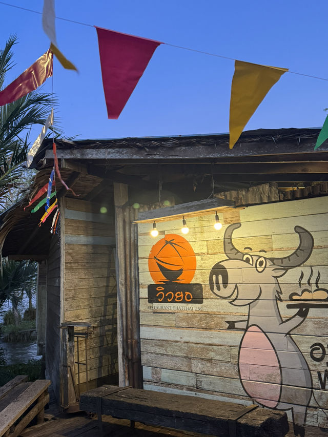 ร้านอาหารวิวยอ ศรีปากประ พัทลุง อร่อย วิวหลักล้าน