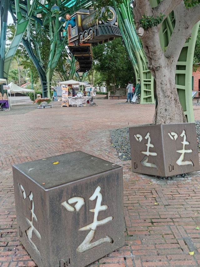 #丟丟噹森林-宜蘭縣宜蘭市