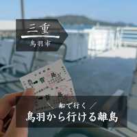【三重】鳥羽から行ける離島