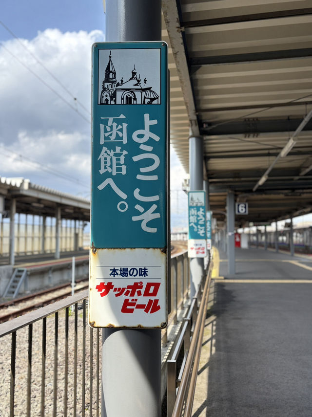【函館駅周辺/北海道】 旅行記_2025/05