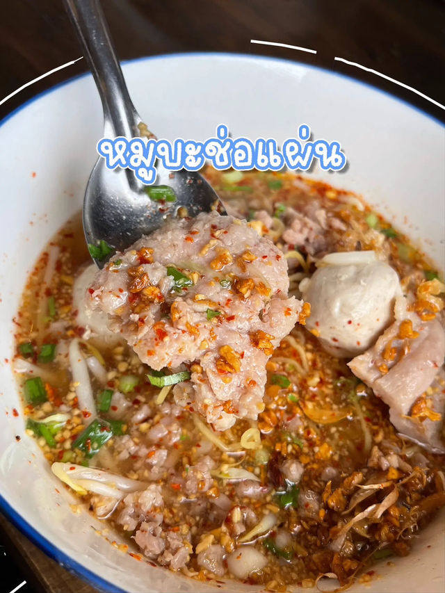 เตี๋ยวเกี๊ยวฟรี @นราธิวาสซอย4