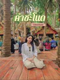 กลับบ้านมาไหว้พ่อศรีสุทโธ วังนาคินทร์ คำชะโนด🙏🏻