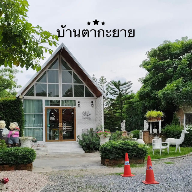 ร้านตากะยาย คาเฟ่